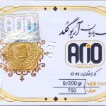 سکه طلا پارسیان آریو گلد 200سوت 18عیار