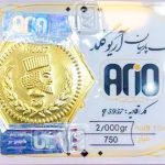 سکه پارسیان آریو گلد 2 گرمی 18 عیار