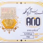 سکه طلا پارسیان آریو گلد 30سوت 18عیار