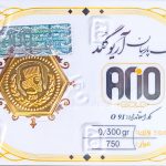 سکه طلا پارسیان آریو گلد 300 سوت ضد جعل 18 عیار