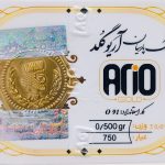 سکه پارسیان آریو گلد 500 سوت ضد جعل 18 عیار