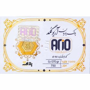 سکه طلا پارسیان آریو گلد 70سوت 18عیار