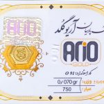 سکه طلا پارسیان آریو گلد 70سوت 18 عیار